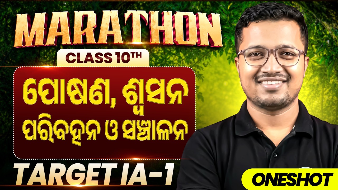 Class 10th Complete Life Science for IA - 1 | posana | swasana | paribahana o sanchalana oneshot