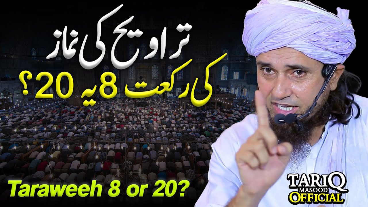 Taraweeh Ki Namaz Ki Rakat 8 Ya 20? | Mufti Tariq Masood