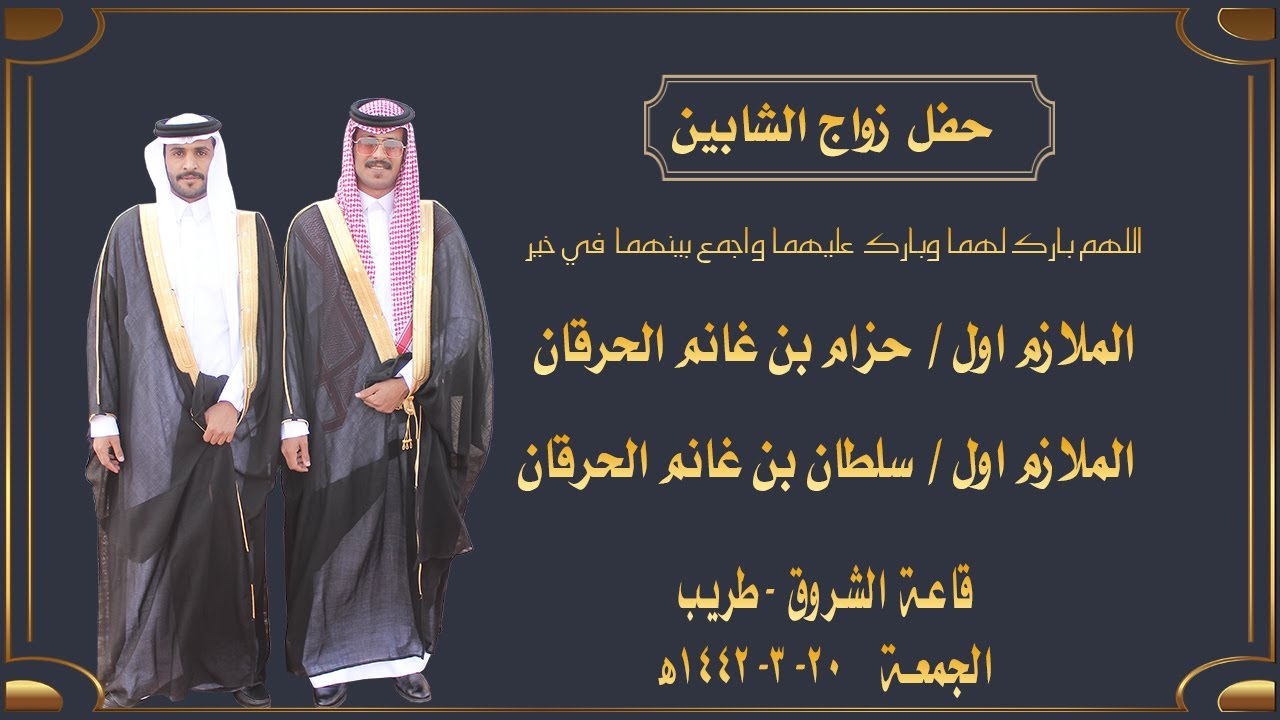 اقبال زملاء الملازم اول/ حزام غانم الحرقان والملازم اول/ سلطان غانم الحرقان