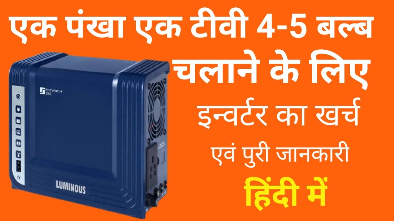 Luminous eco Watt neo 400 Best Inverter For home || एक पंखा एक टीवी और 5 लाइट के लिए बेस्ट इन्वर्टर