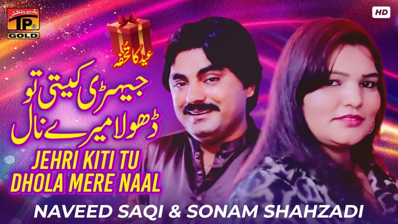 Jehri Kiti Tu Dhola Mere Naal | Naveed Saqi, Sonam Shahzadi | (Official Video) | Thar Production