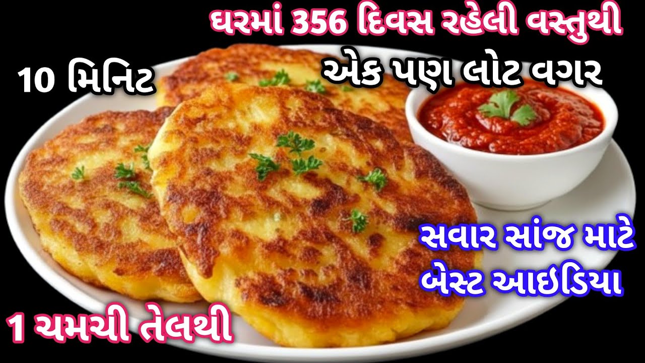 આ રેસિપી બનાવીને ખાધા પછી તમે 100% કેહસોજ કે કિંજલ પેલા કેમ ના કીધું |Instant low oil Dinner Recipi|