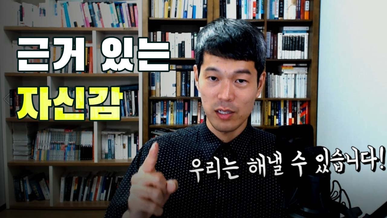 해낼 수 있다는 확신