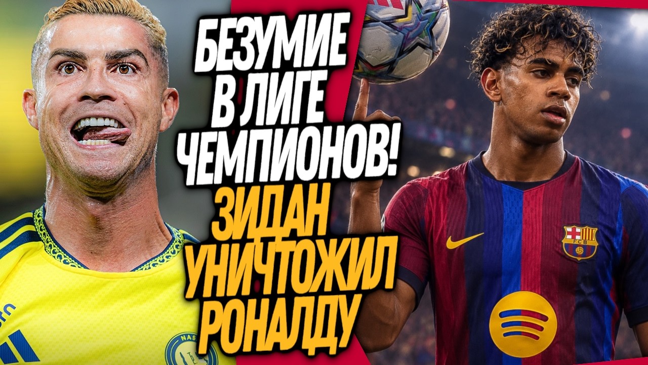 ЧТО ВЧЕРА ТВОРИЛА БАРСА! ТАК РОНАЛДУ ЕЩЕ НИКТО НЕ УНИЖАЛ / Доза Футбола