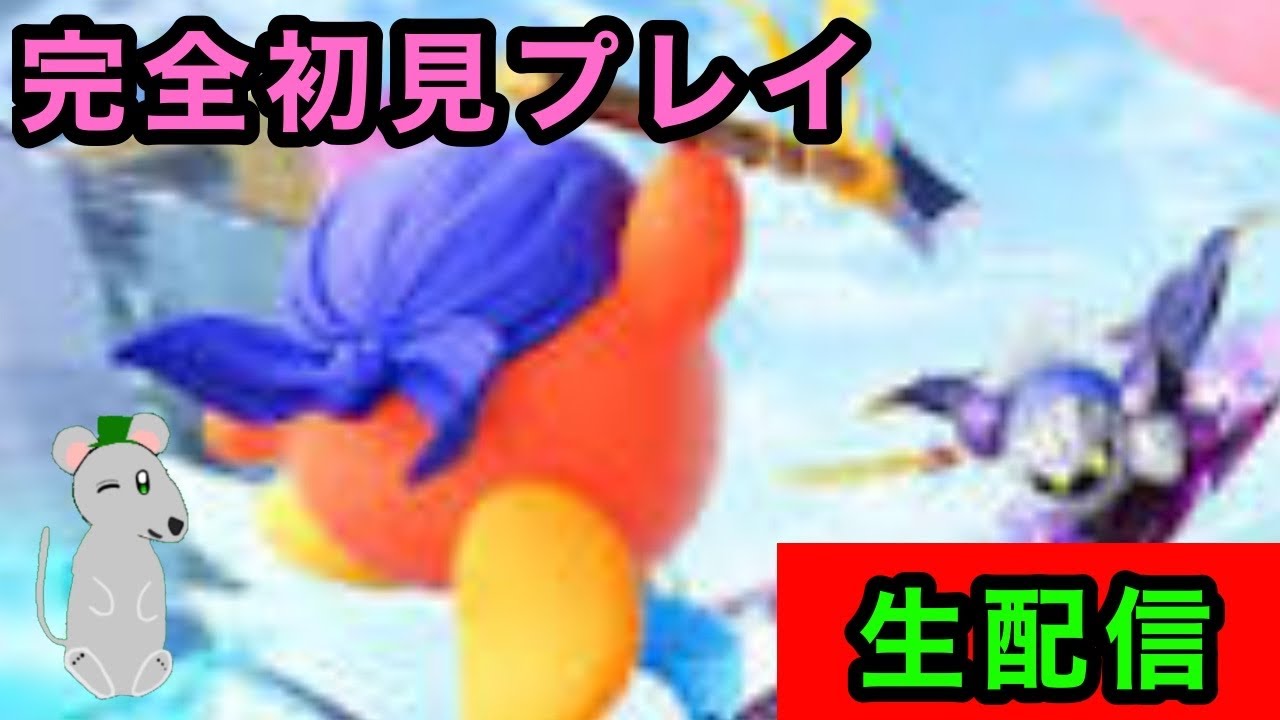 【カービィのエアライダー】コラボ対戦！【ライブ配信】　#カービィのエアライダー #カービィ #フォンクルチャンネル #ゲーム配信 　#ゲーム