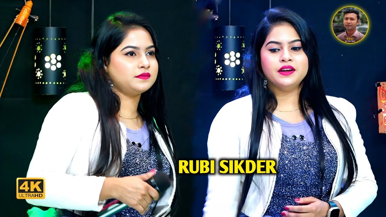শুইনা তুমি লোকের কথা🔥রুবি শিকদার🔥Suina Tumi Loker Kotha🔥Farjana Sarkar