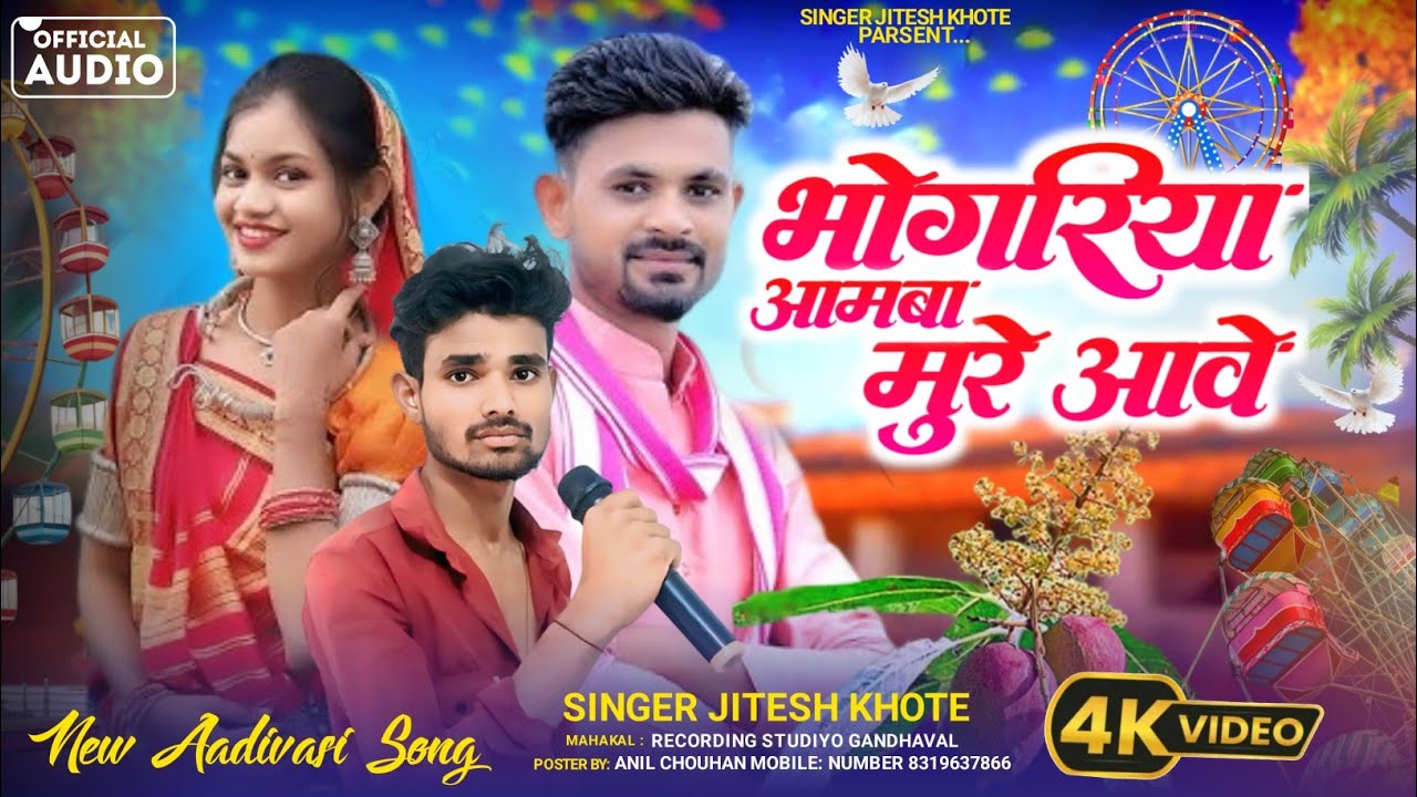 Aadiwasi new sogn bhagoriya samba mure mure save tosi मुरु मुरु मुरखाए #singer #jiteshkhote Rakesh 