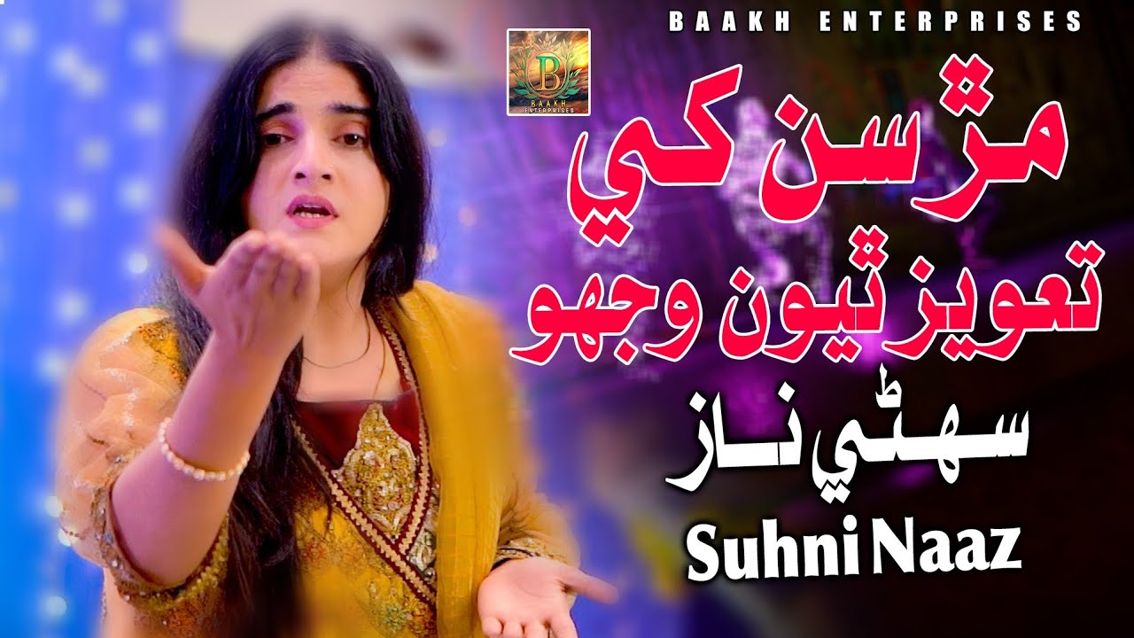 Taveez Mursan Khe Thion Wijho / Funny Song / Suhni Naaz / Album 02 2025 / Baakh Enterprises.
