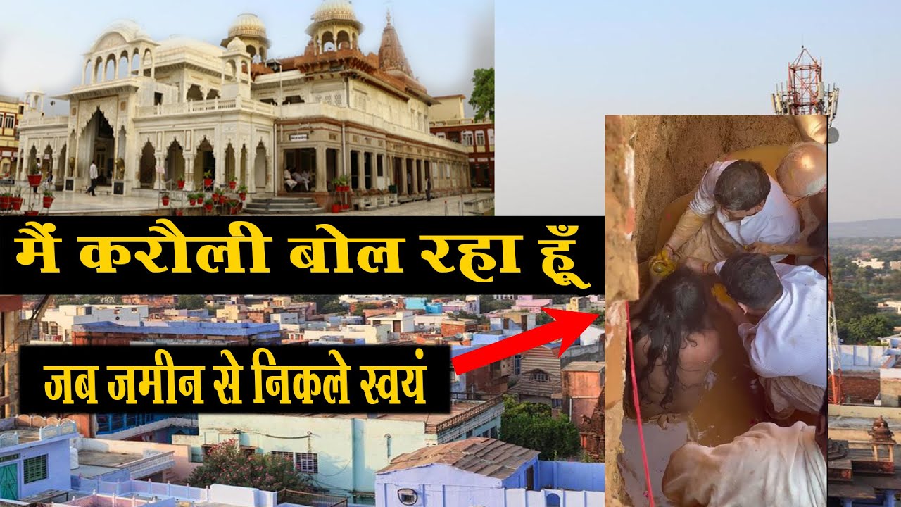 मैं करौली बोल रहा हूँ ,I Am Speaking Karauli #CityExpress #Karauli #Rajasthan