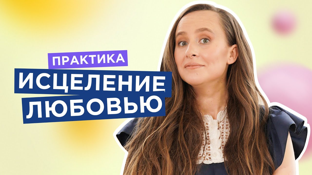 Как перестать страдать и очистить жизнь от преград? [Мария Самарина]