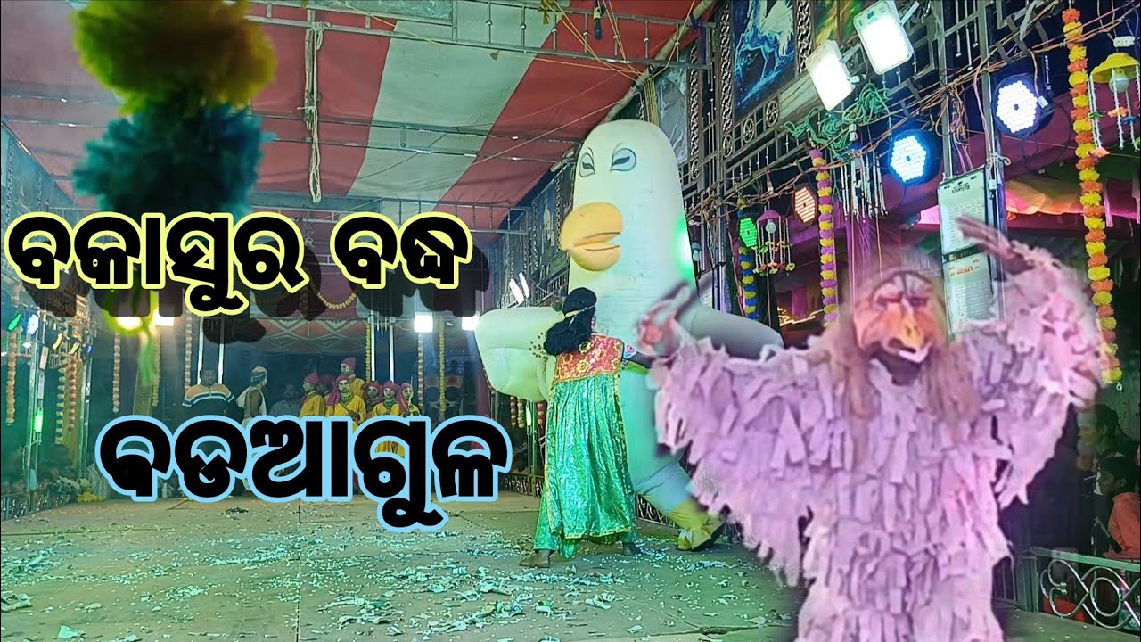 ବକାସୁର ବଦ୍ଧ || Badaagula Ramayana 2026 || Odia Ramayana #viral #viralvideo #odia #ramayan #new #2026