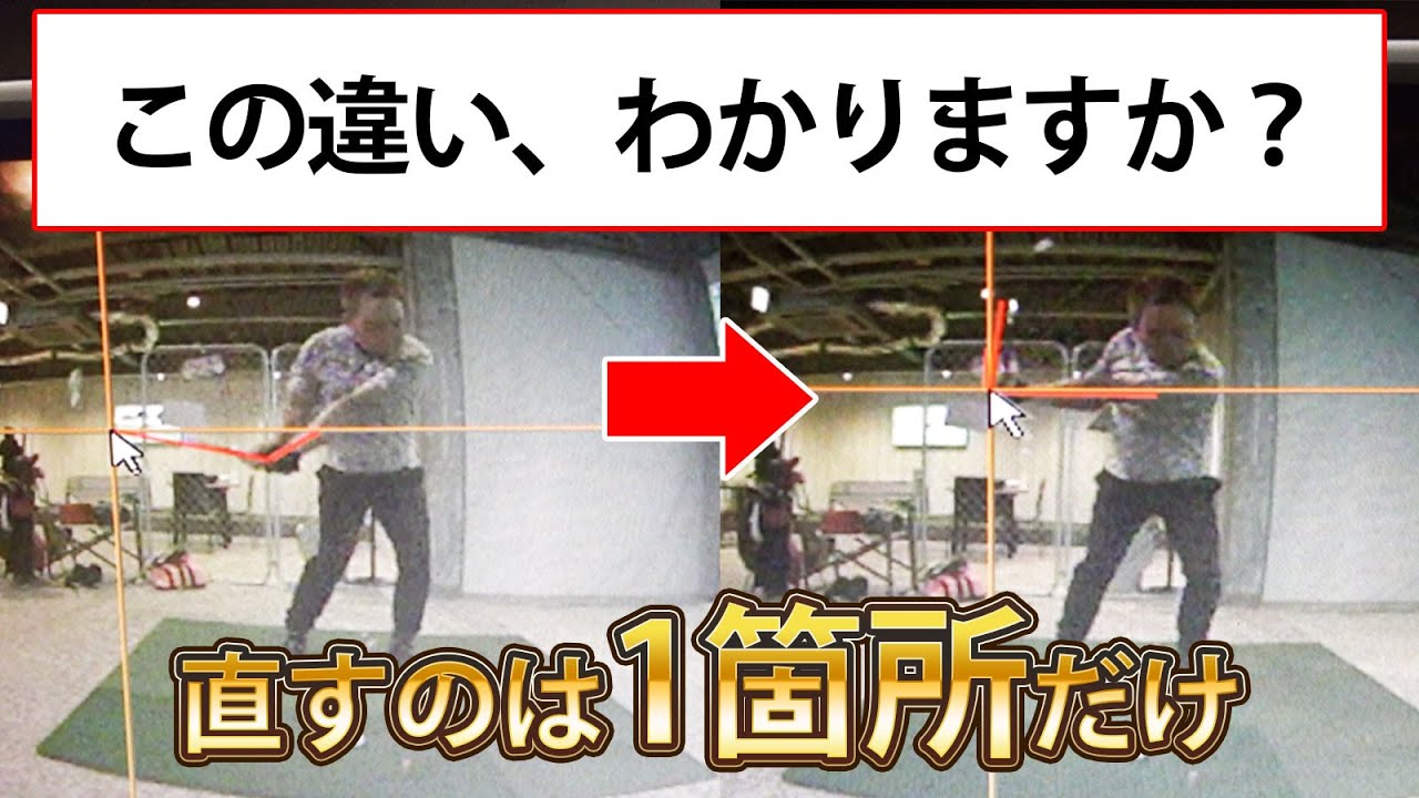 【スライス瞬殺】アウトサイドインを確実に直す！エクストリームフックグリップドリル【ばっさんレッスン】