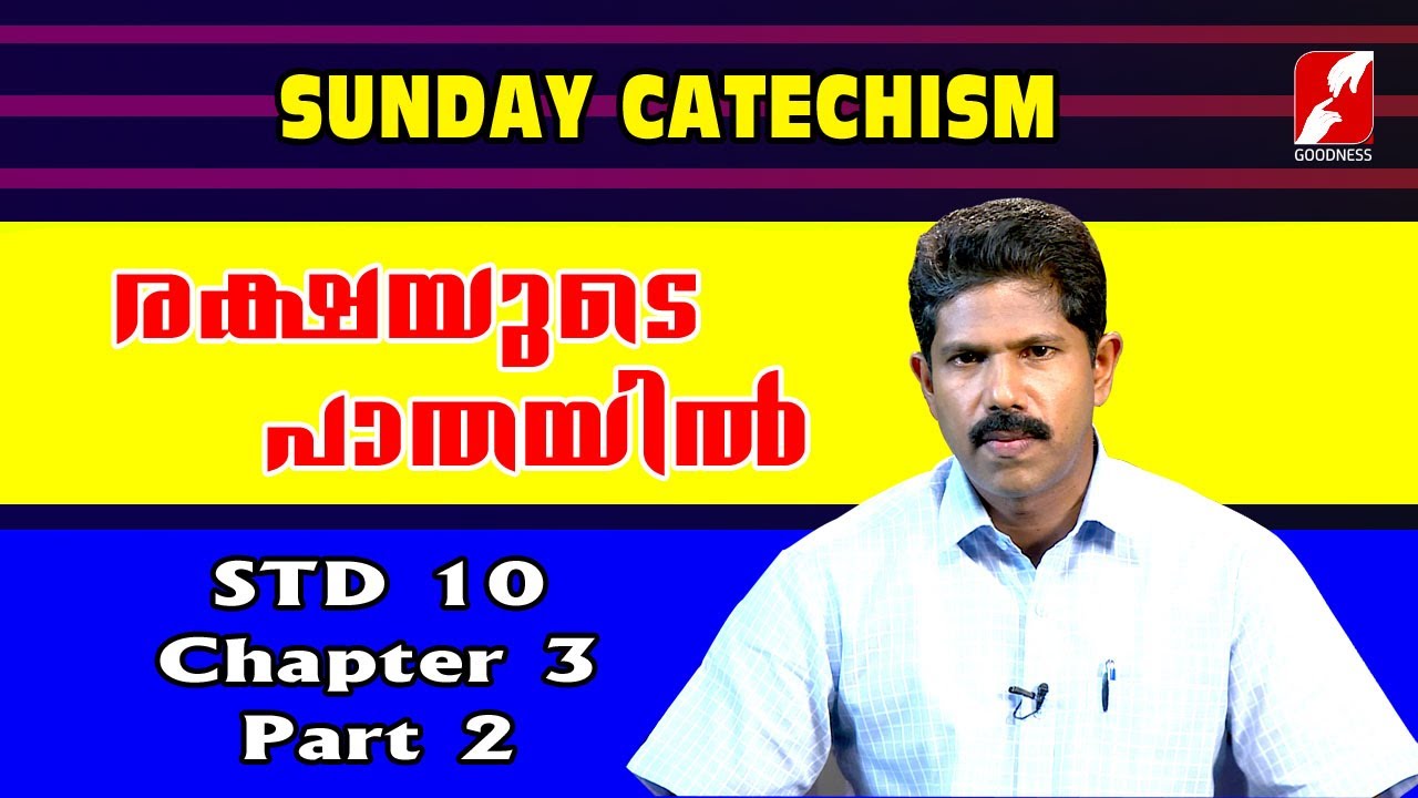 സീറോ മലബാർ കാറ്റിക്കിസം |STD 10|CHAPTER 3|PART 2|RAKSHAYUDE PATHAYIL|GOODNESS TV|