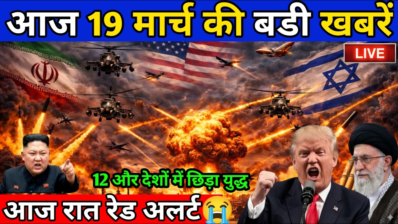 19 मार्च का मौसम | 19 March Ki Headlines News Today | मुख्य समाचार #Lucknow_weather #आज_का_मौसम