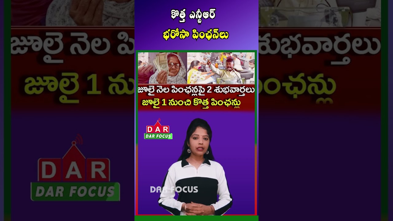 Super Good News for AP People - New Pensions from July 1 Under NTR Bharosa | DAR FOCUS