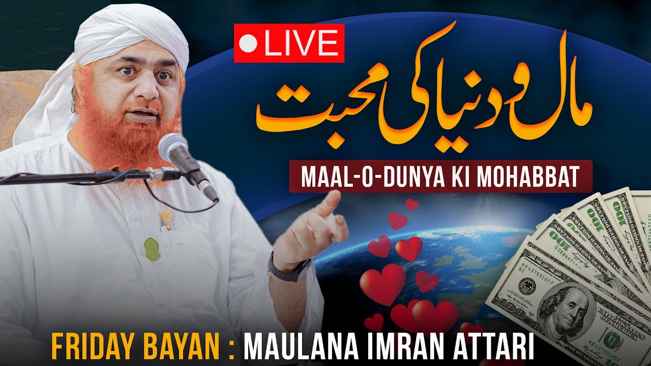 Duniya Or Maal Ki Mohabbat | Friday Bayan Maulana Imran Attari | Mashoor Hone Ki Khwahish | #live