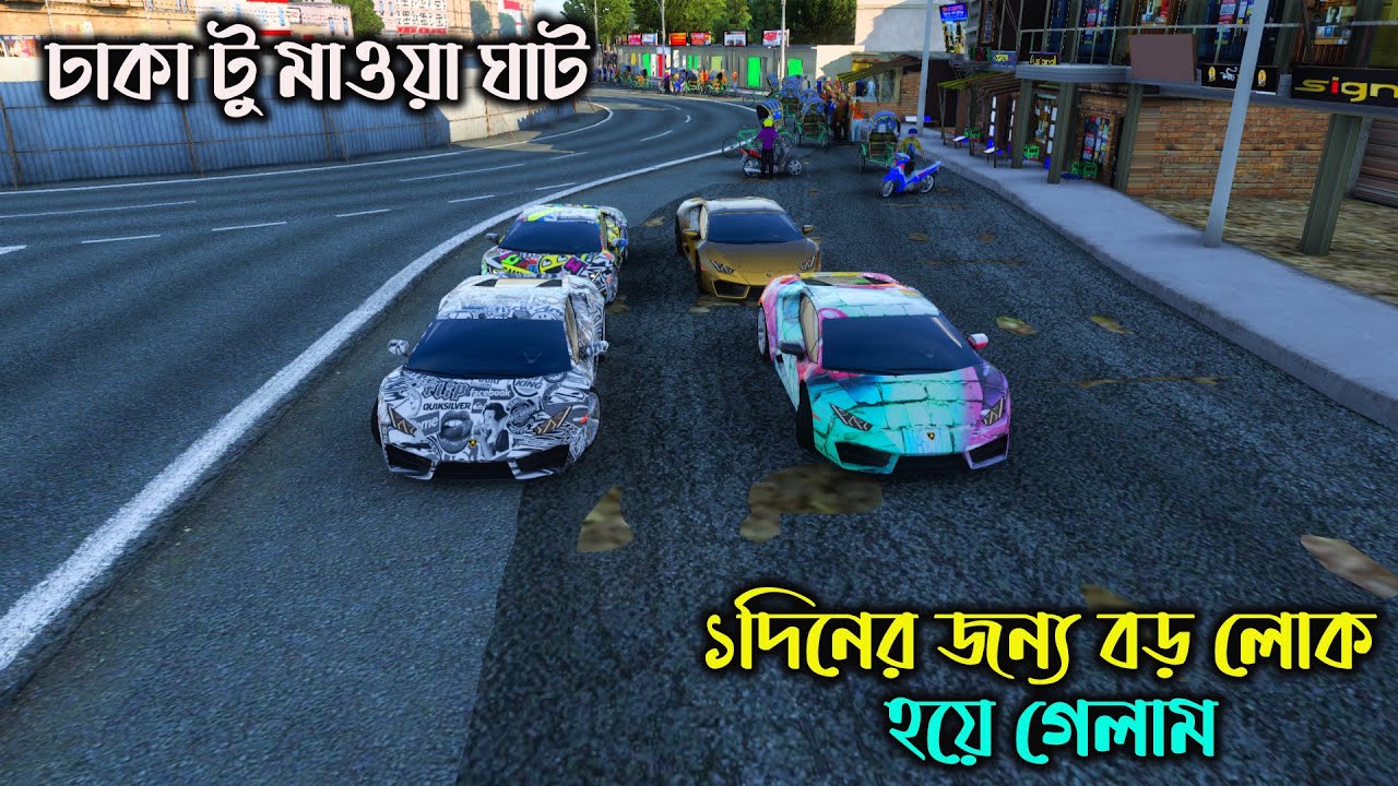 এক দিনের জন্য বড় লোক হয়ে গেলাম  |MBDV7.4.1|ঢাকা টু মাওয়া ঘাট