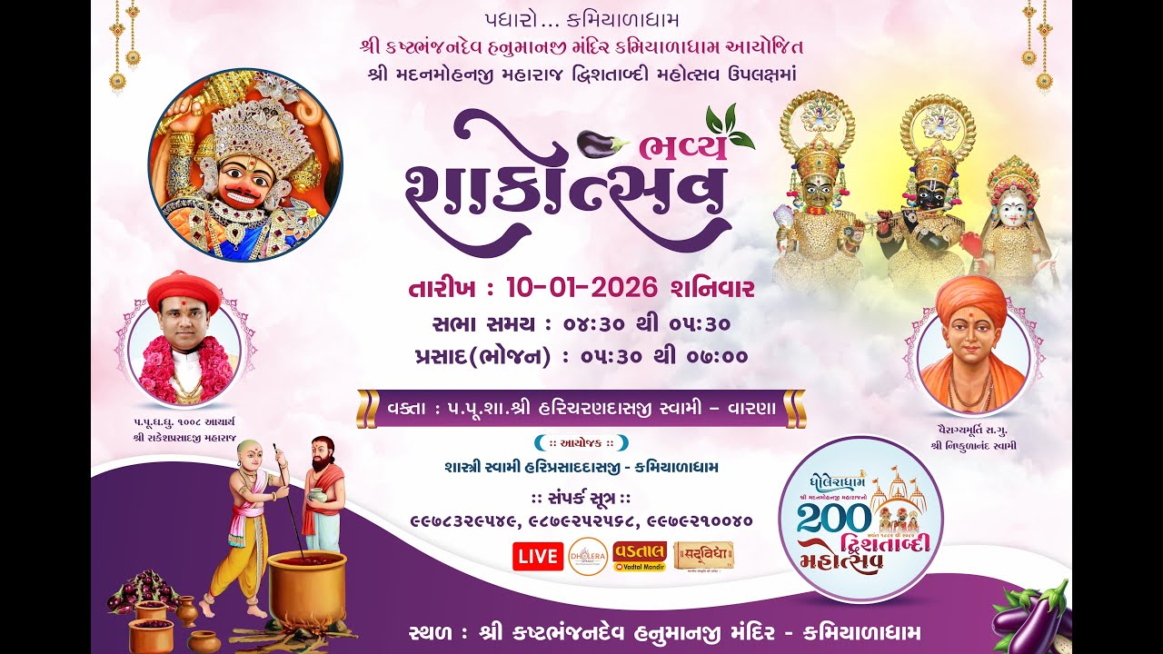 🔴Live : Bhavya Shakotsav - Shri Kashtbhanjandev  Hanumanji Mandir Kamiyaladham || 10-01-2026