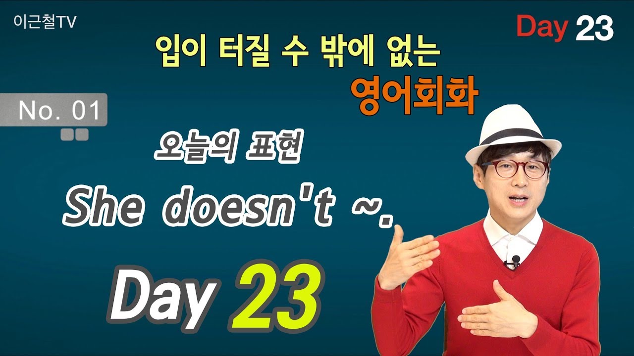 100일 완성 Day23 입이 터질 수 밖에 없는 영어회화