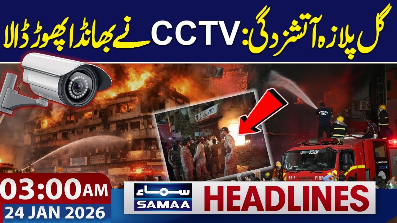 Gul Plaza Fire | CCTV Footage Reveals Shocking Truth | 03 AM News Headlines | 24 Jan 2026 | Samaa TV