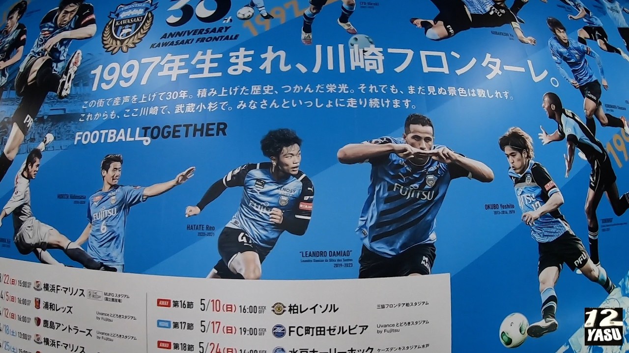 出勤時の武蔵小杉駅で、いよいよ2026年が始まる川崎フロンターレを感じた