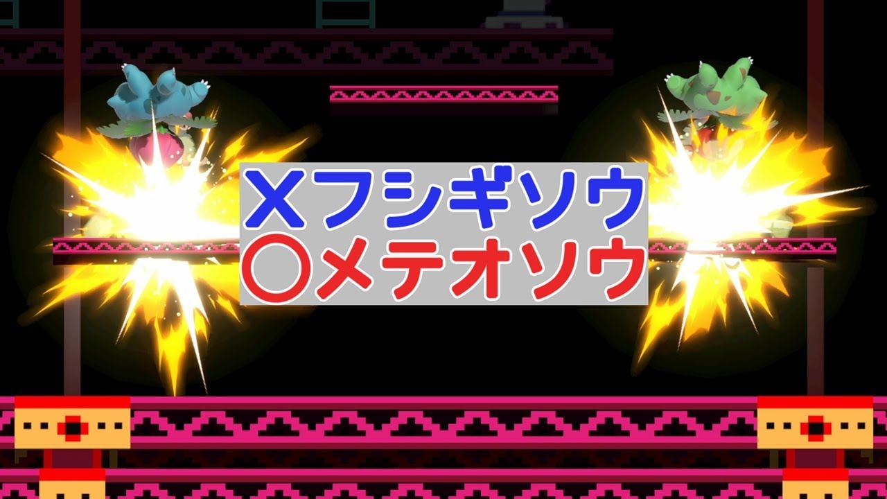 スマブラSP 崖貫通メテオについて