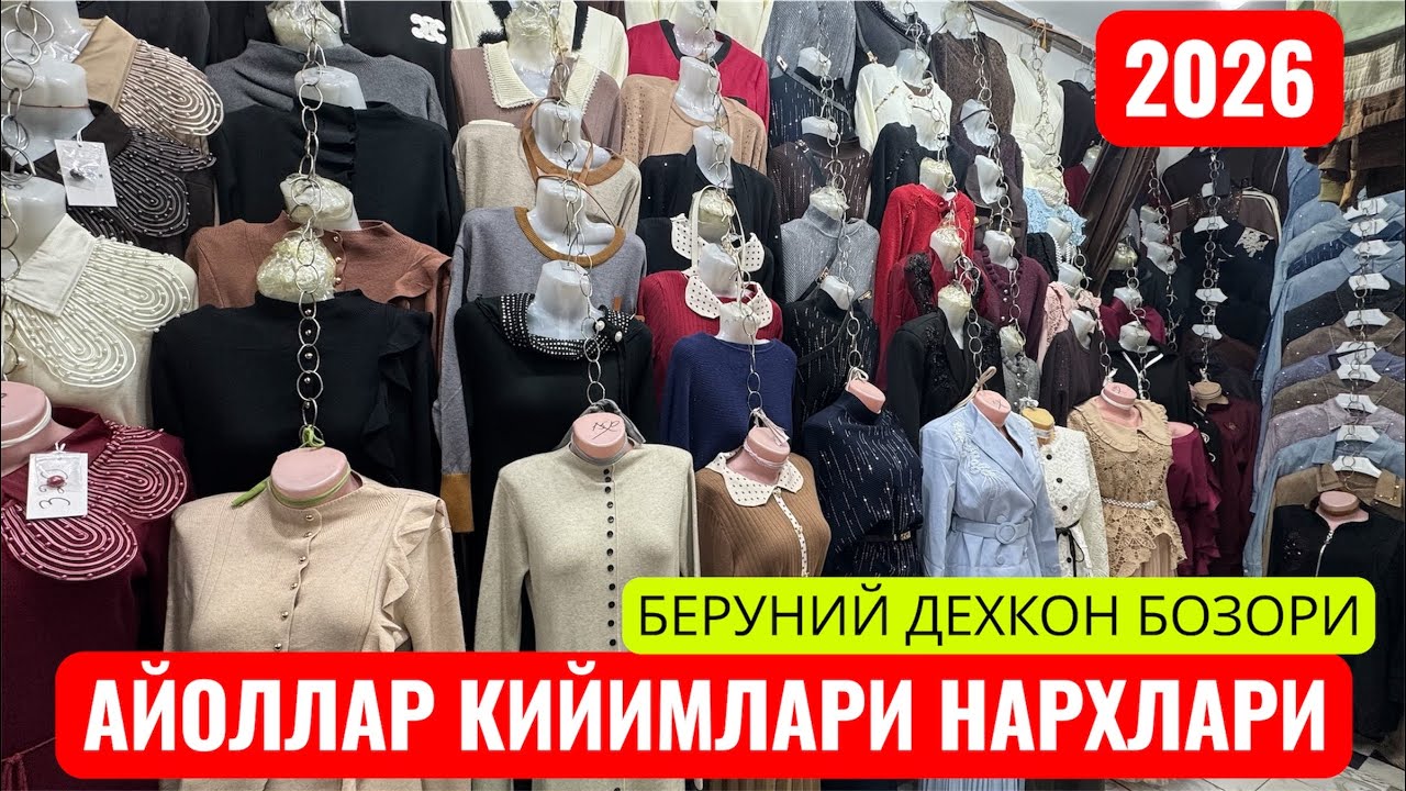 БЕРУНИЙ ДЕХКОН БОЗОР АЙОЛЛАР КИЙИМЛАРИ НАРХЛАРИ #beruniy #турткуль #xorazm #ellikqala 