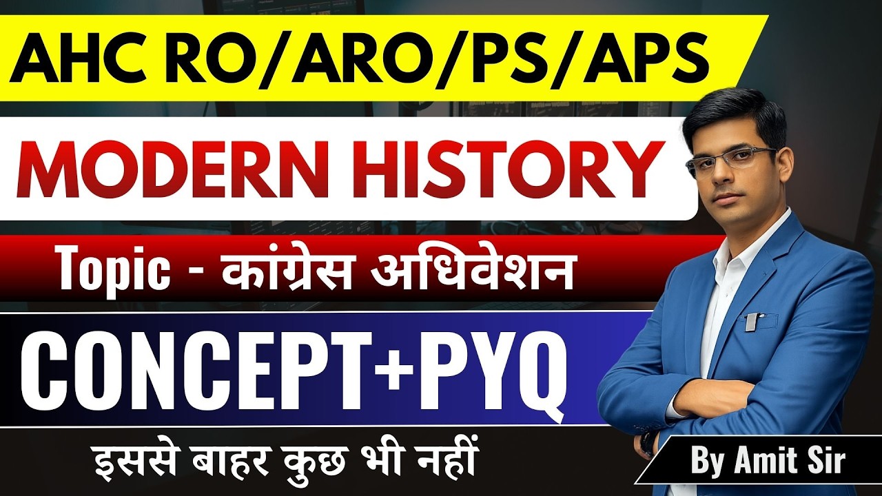 Allahabad High Court RO/ARO | आधुनिक भारतीय इतिहास | Topic - कांग्रेस अधिवेशन।  | Lec - 4 | Complete