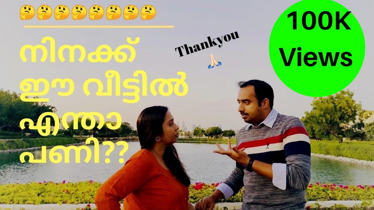 നിനക്ക് ഈ വീട്ടിൽ എന്താ പണി // SWAP DAY