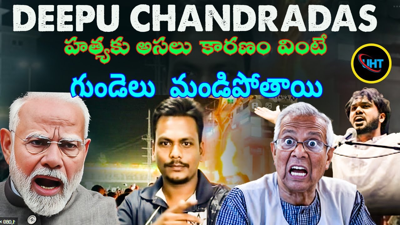 The truth behind Deepu Chandradas&rsquo; ♨️m*urder will make your blood boil ||untod history telugu