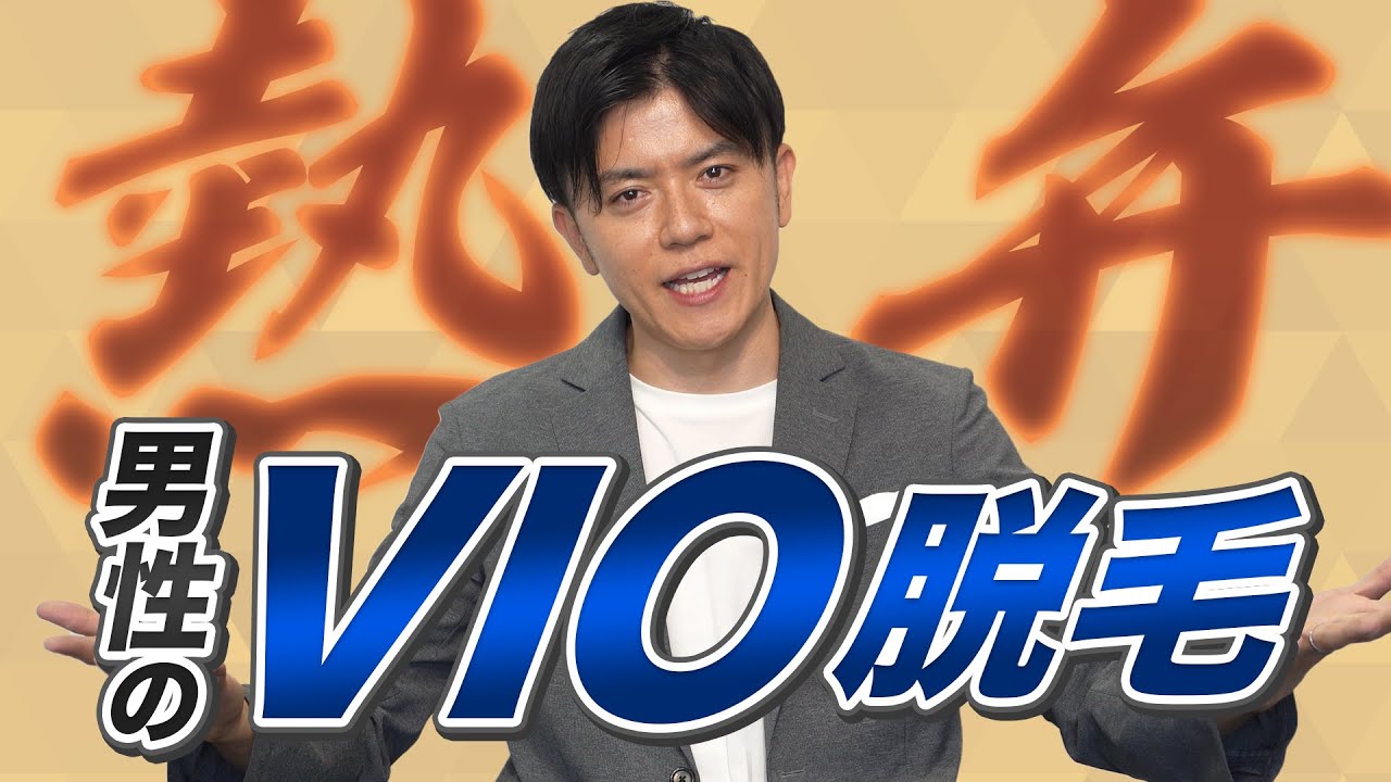 【脱毛】青木源太