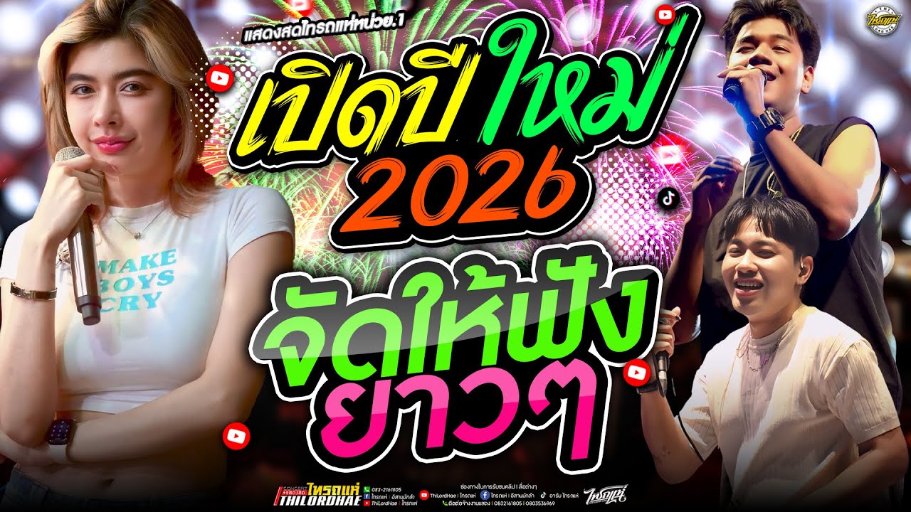 ต้อนรับปีใหม่!! 