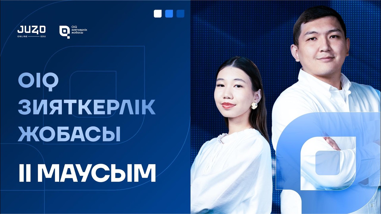 OIQ | ЖАРТЫЛАЙ ФИНАЛ 6.0 | SMART