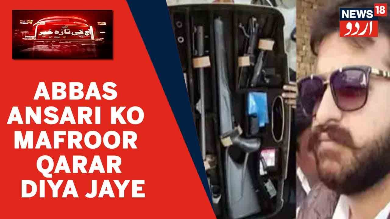 UP News | Lucknow Police Ne Mukhtar Ansari Ke Bete Abbas Ansari Ko Mafroor Qarar Dene Ki Appeal Ki