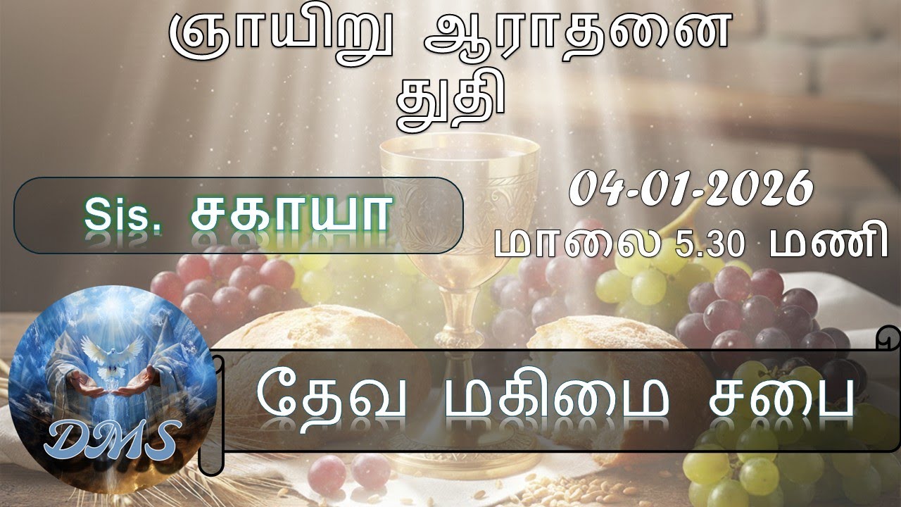 Tamil Christian Sunday Worship – Sis. Sagaya – DMS France