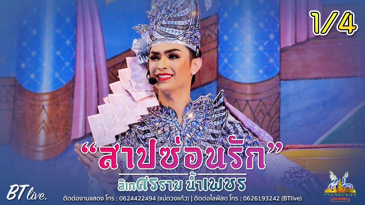 ลิเกเรื่อง 