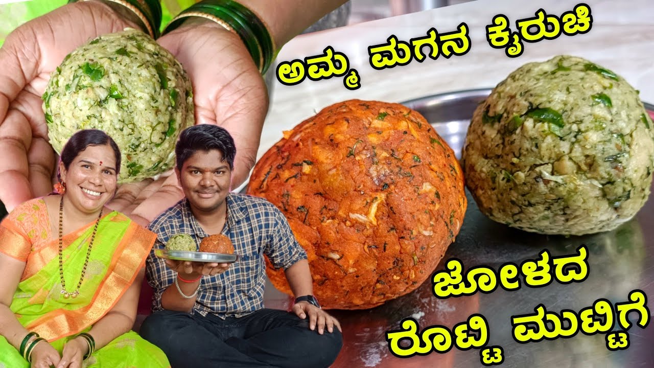 ಜೋಳದ ರೊಟ್ಟಿ ಮುಟಗಿ | ಉತ್ತರ ಕರ್ನಾಟಕದ ಸ್ಪೆಷಲ್ ರೊಟ್ಟಿ ಮುಟಗಿ | Jolada rotti muttige | Jowar roti recipe