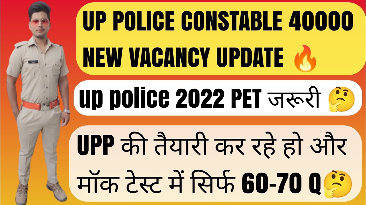 up police PET जरूरी?|up police new vacancy 2022| up police update 2022#uppolice #uppjob #uppcutoff