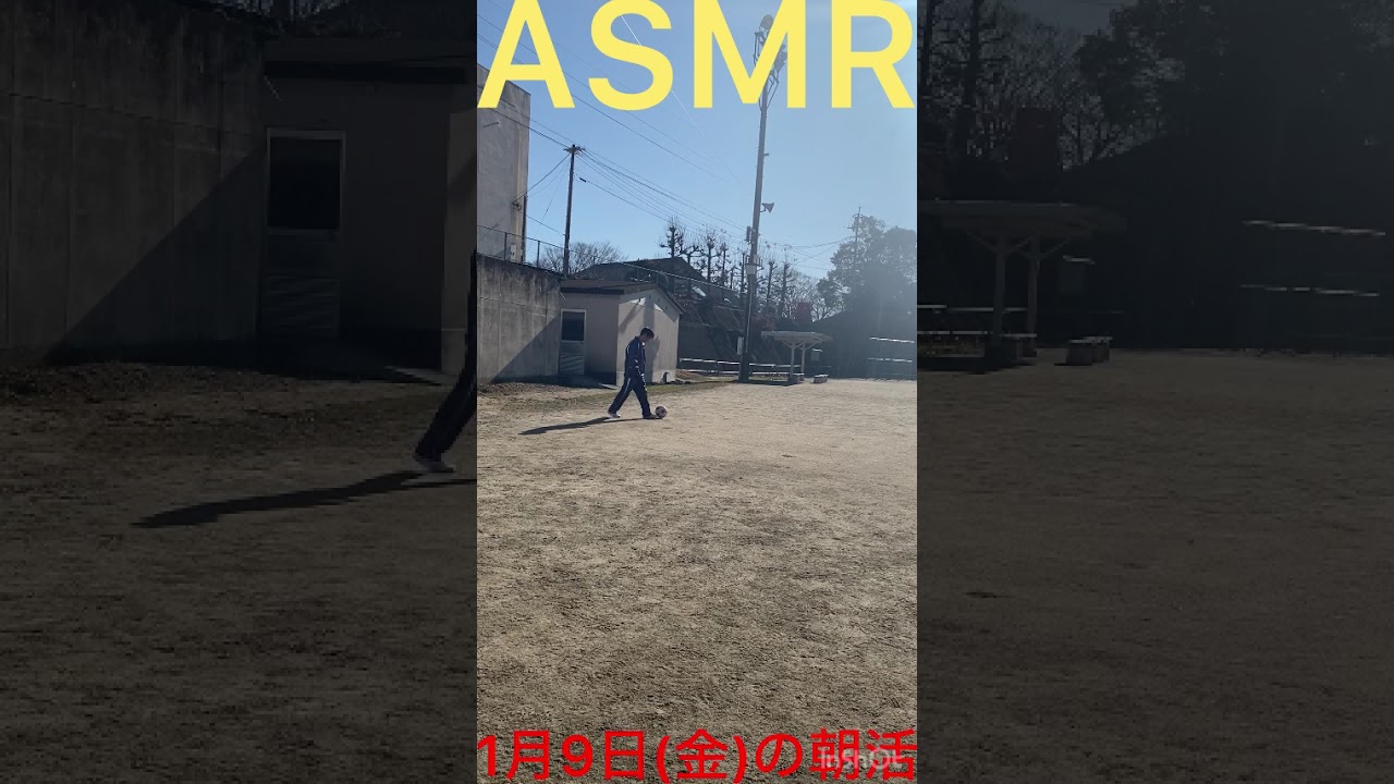 2026年1月9日(金)の朝活運動　ASMR