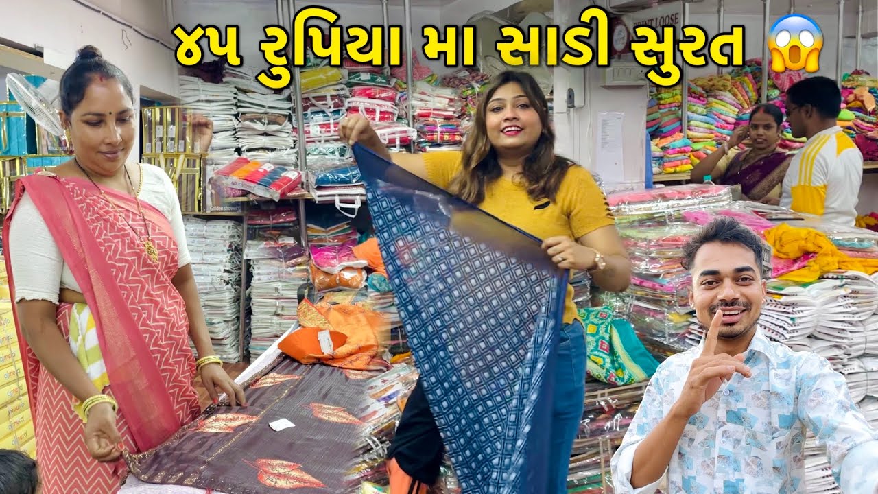 45 રુપિયા મા સાડી સુરત 😱 | Ajmera Fashion Surat | Sadi Market Surat