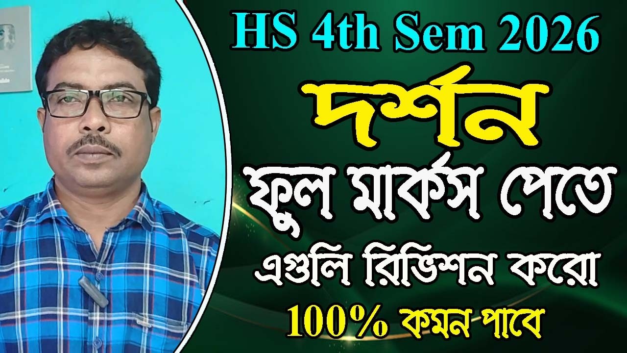 Revise these to get full marks., 12 class 4th semester philosophy suggestion 2026