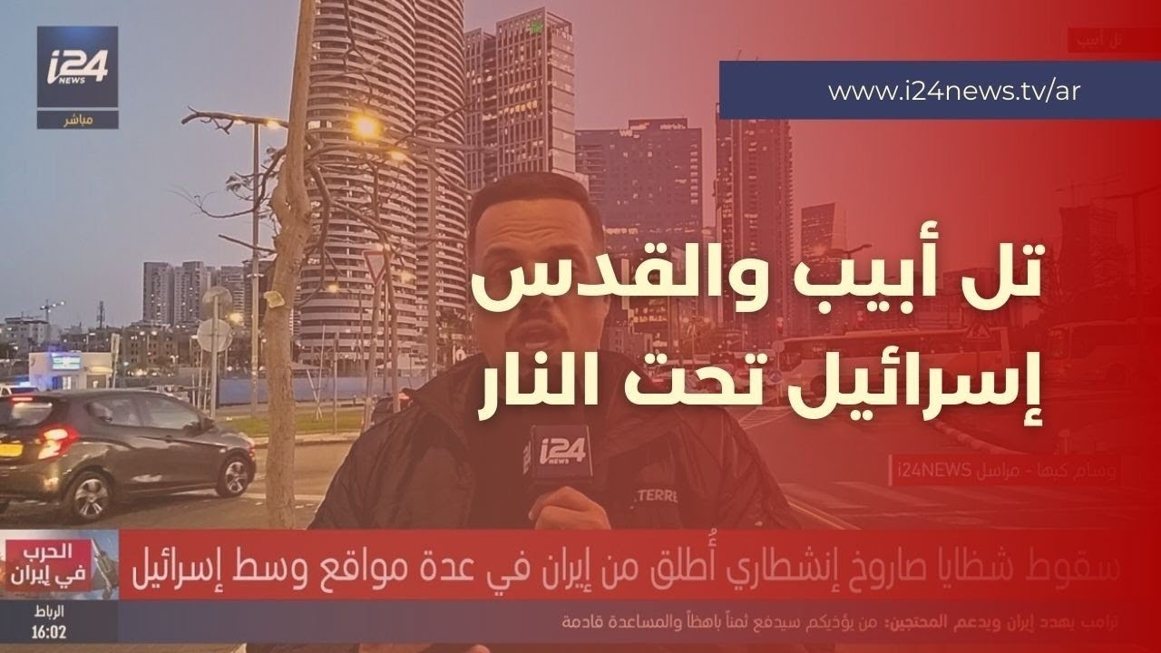 تل أبيب والقدس تحت الصواريخ.. تفاصيل الرشقة الرابعة خلال اليوم