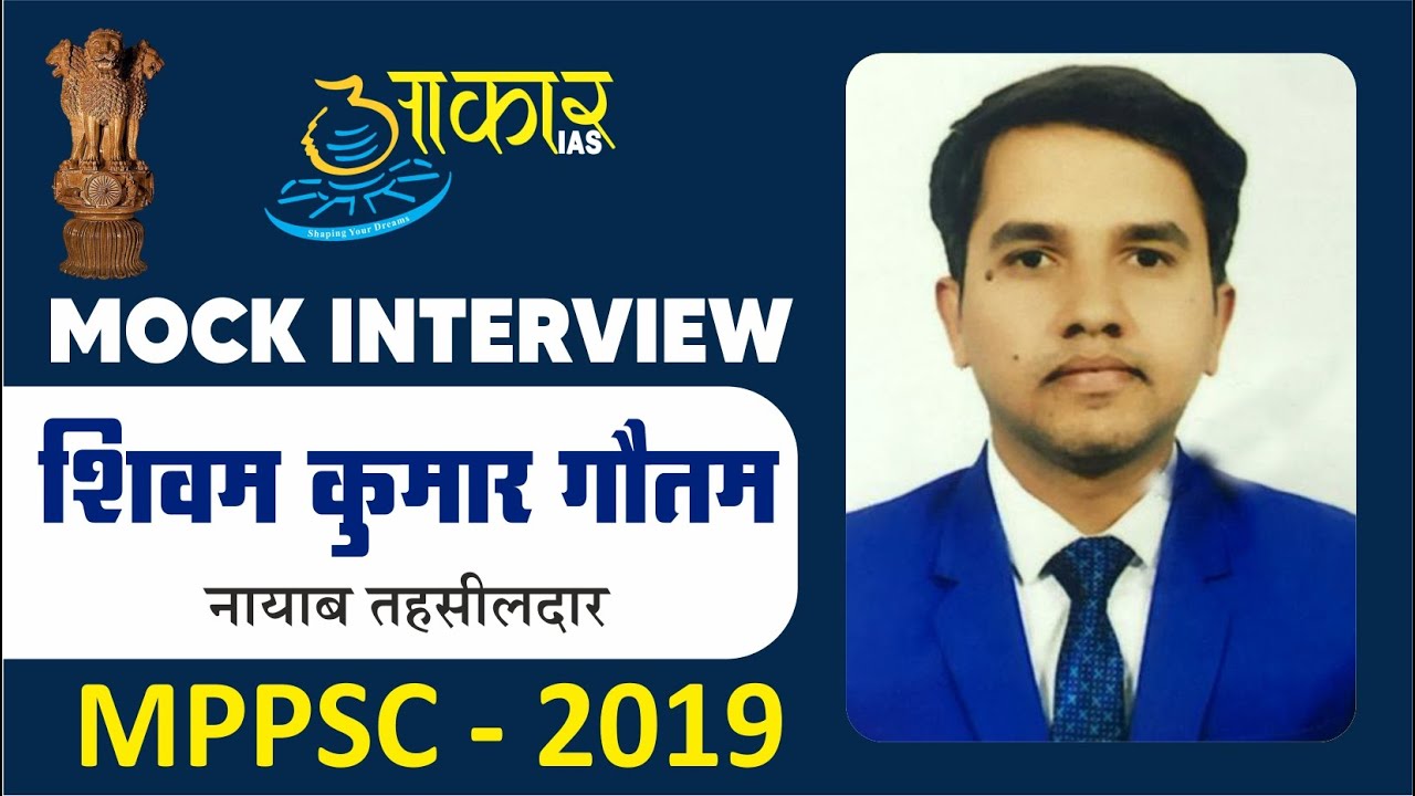 SHIVAM KUMAR GAUTAM  || MPPSC 2019 || Mock Interview || Aakar IAS