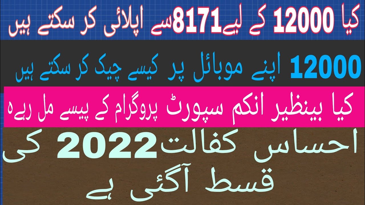 Ehsaas program | Ehsaas emergency program | 8171 program | Bisp