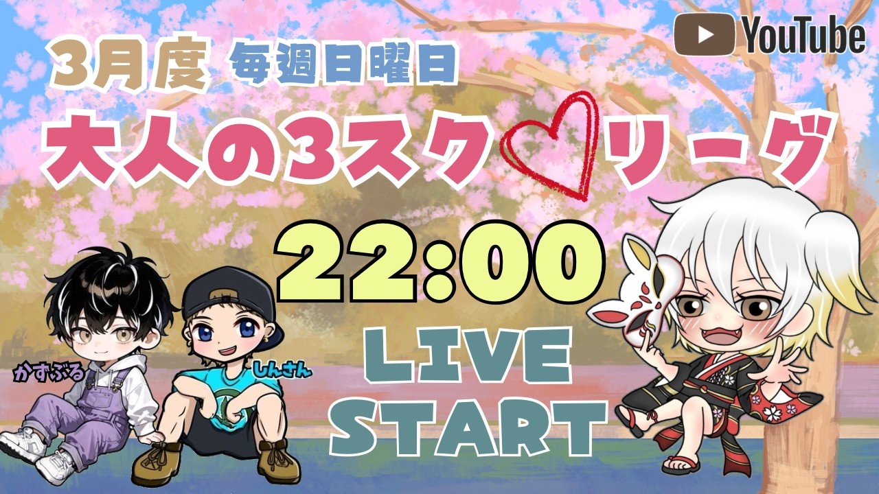 【荒野行動】 大人の３スクリーグ♡ ３月度 day❶ 実況！！
