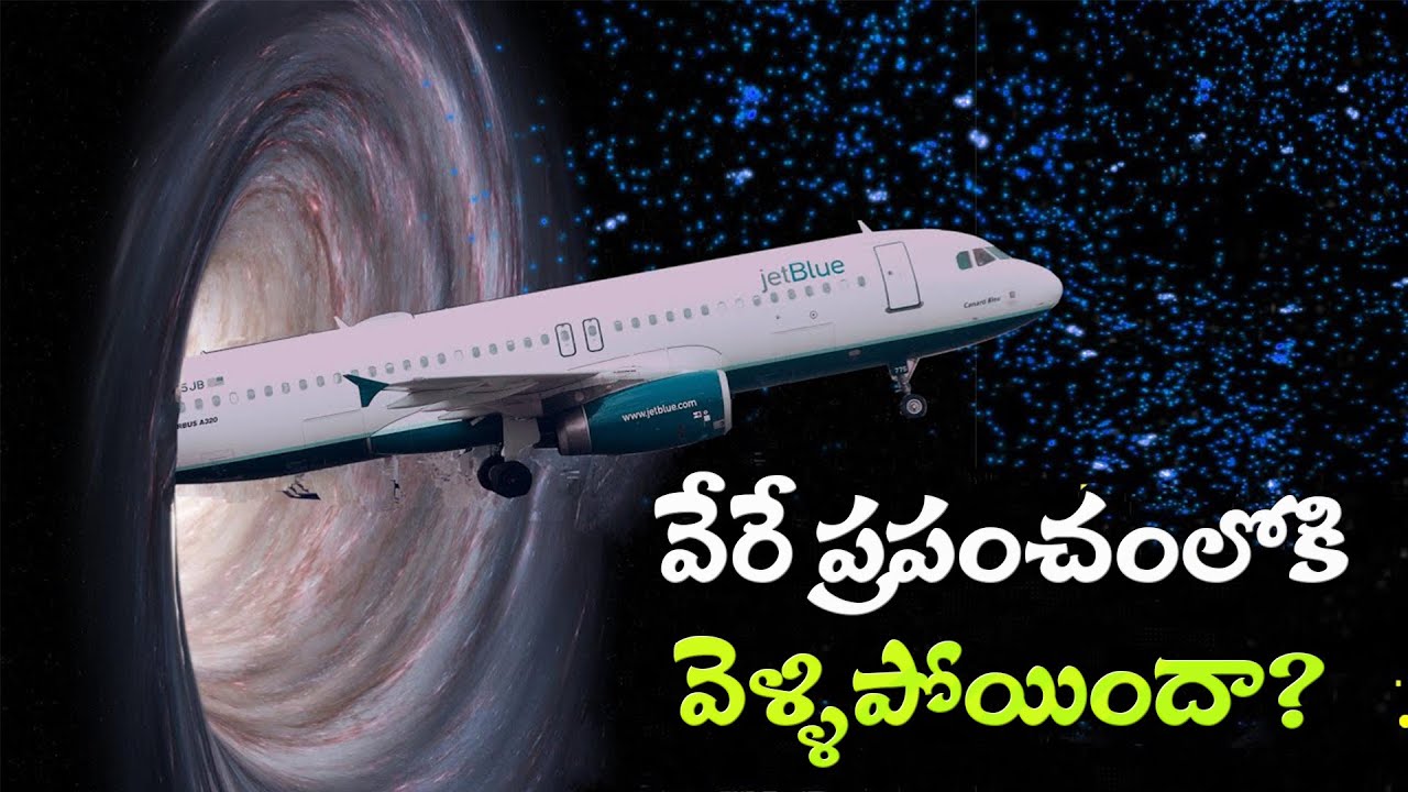 ఈ విమానం ఏ లోకంలోకి వెళ్లింది? Case Study About British airways f9.