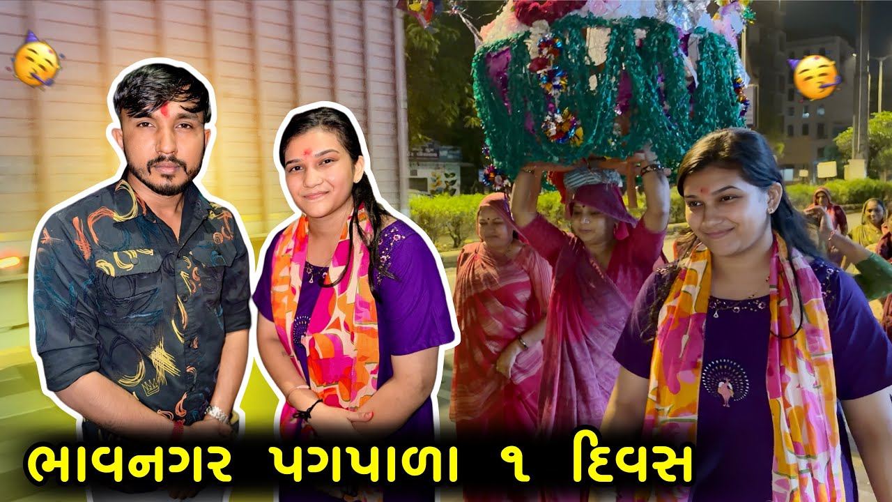 ભાવનગર પગપાળા ૧ દિવસ🥳|| kp vlog || gujarati vlog
