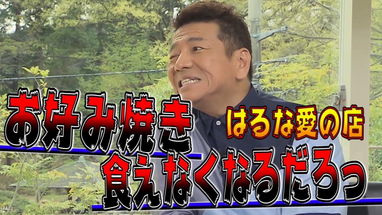 【太田上田＃８６】お店のサービスについて語りました