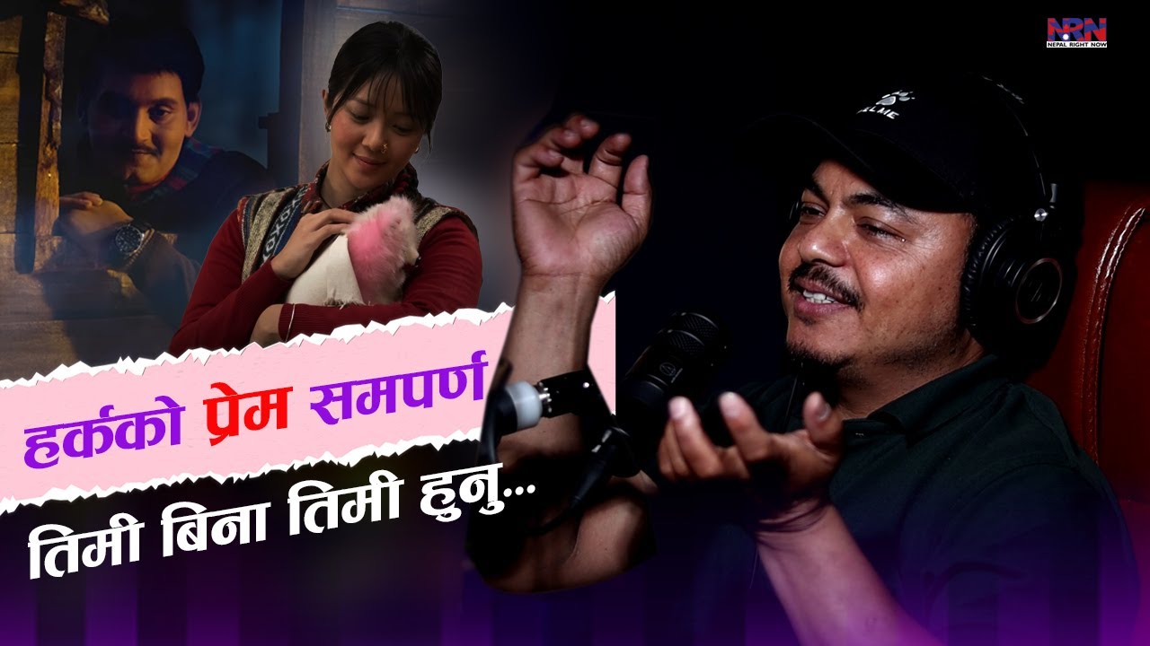 तिमी बिना तिमी हुनु&ndash; हरेक प्रेमीका गीत । Hark Saud | Nepal Right Now