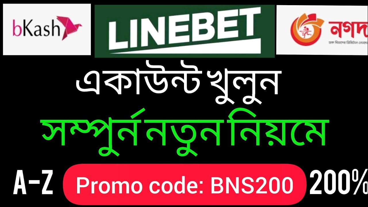 Linebet account। কিভাবে Linebet একাউন্ট  Registration। Linebet account kivabe khulbo। #linebet